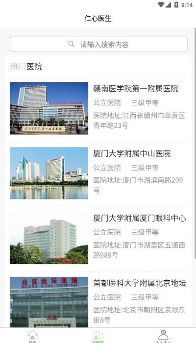 仁心醫(yī)生客戶端