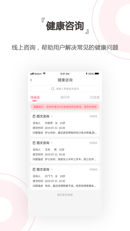 贴心护士app