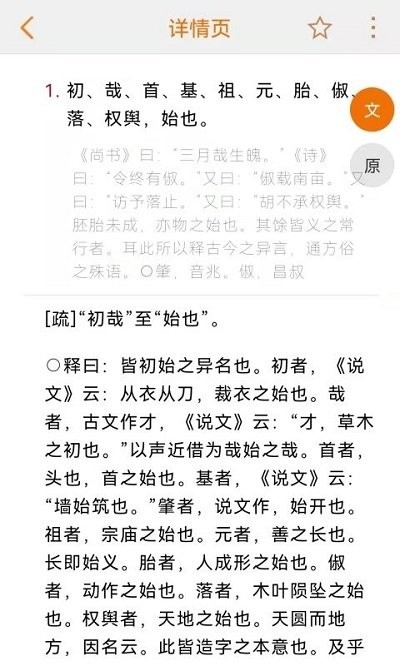 爾雅字典官方版