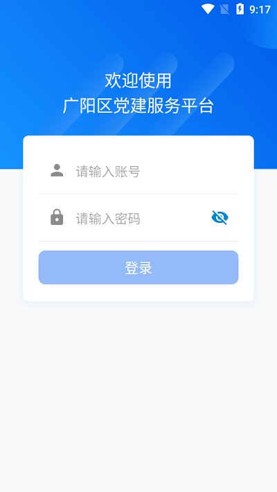 黨建服務平臺官方版