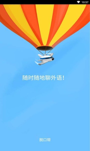 脫口幫官方版