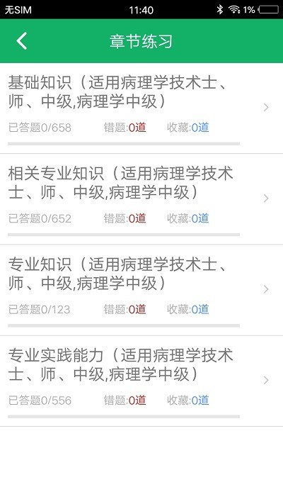 病理学技术题库软件