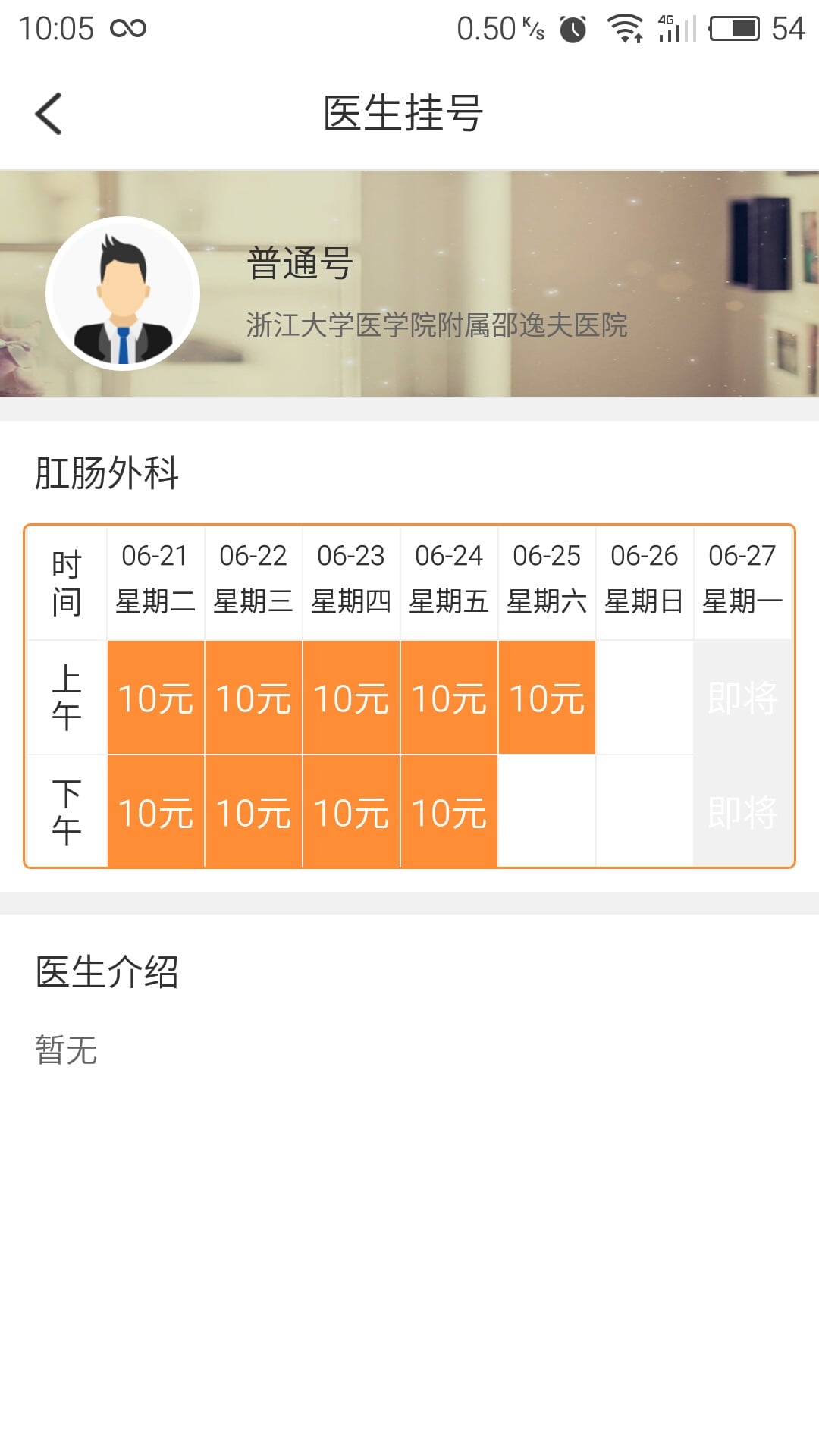 點點醫生醫生版官方版