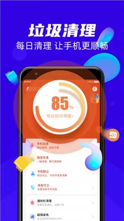 2021超強清理王最新版