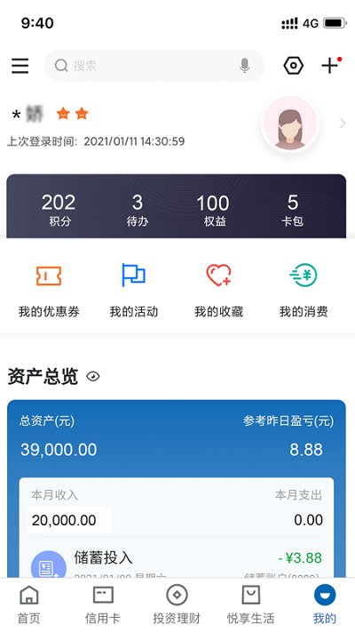 中國建設(shè)銀行手機銀行app