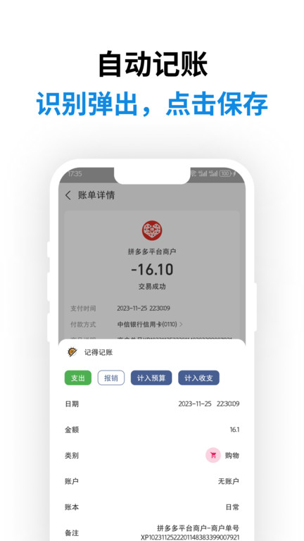 记得记账app(Remember BookKeeping)