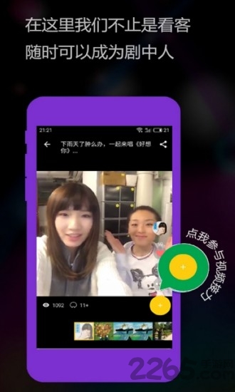 接力視界手機版
