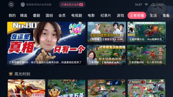 云视听小电视老版本
