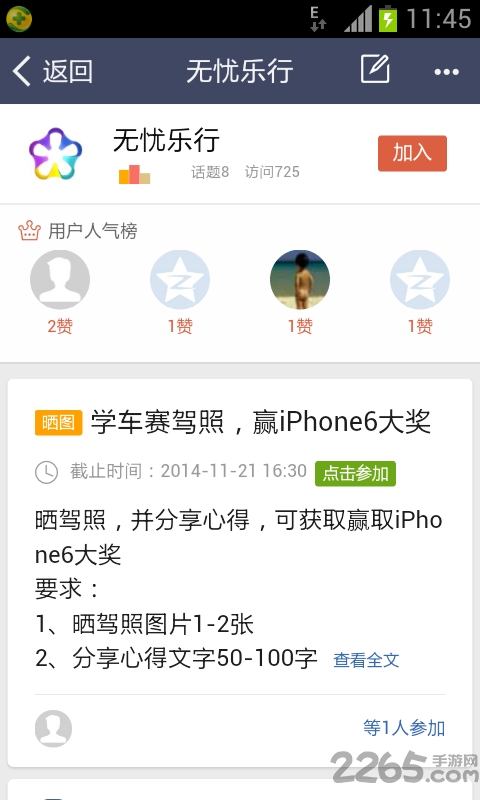 無憂樂行app最新版本