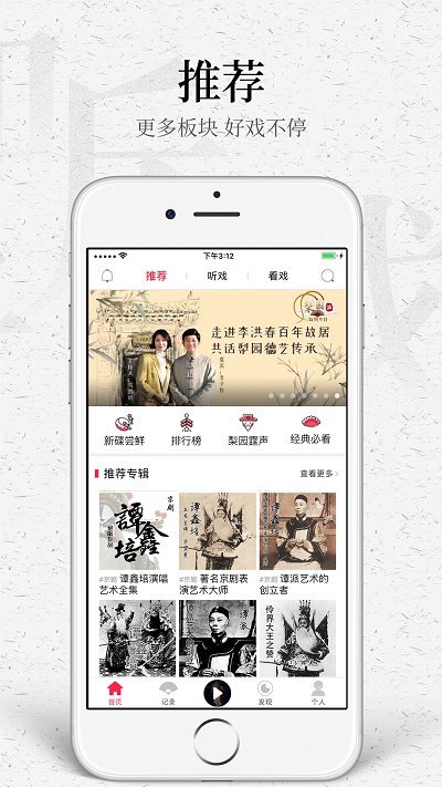 聽戲免會員版