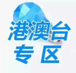 港澳臺直播tv版