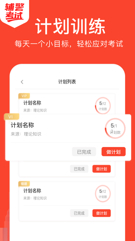 輔警考試官方版