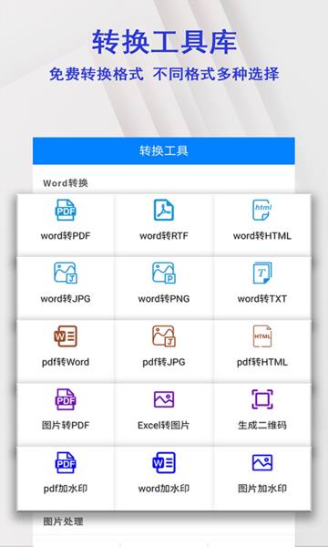 pdf格式轉換掃描儀手機版