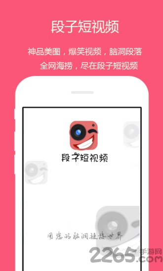 段子短視頻手機版