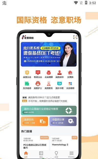 宏景網校官方版