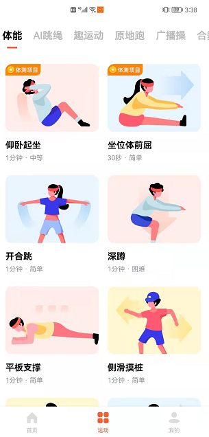 天天跳繩app學(xué)生版