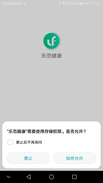 樂范健康app