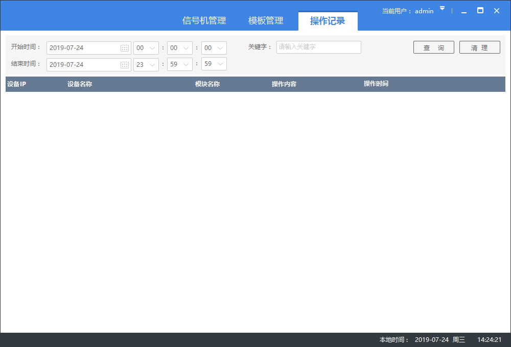 道路交通信号机配置客户端