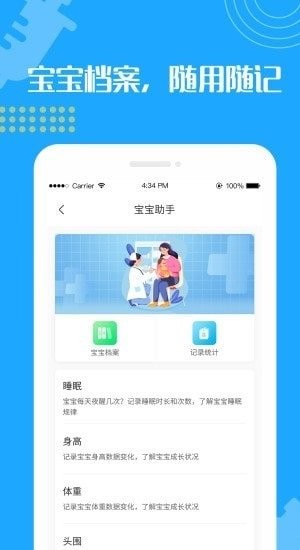 宝宝疫苗接种预约app