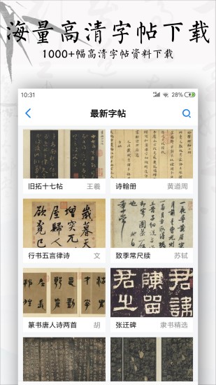 書法碑帖大全vip版