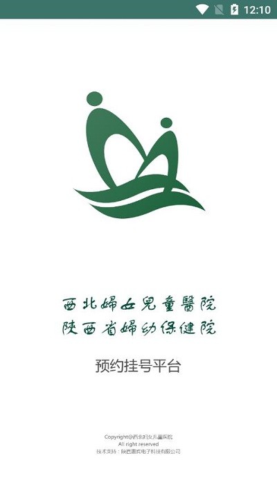 西北婦女兒童醫院客戶端
