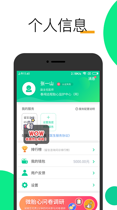微胎心醫生版app
