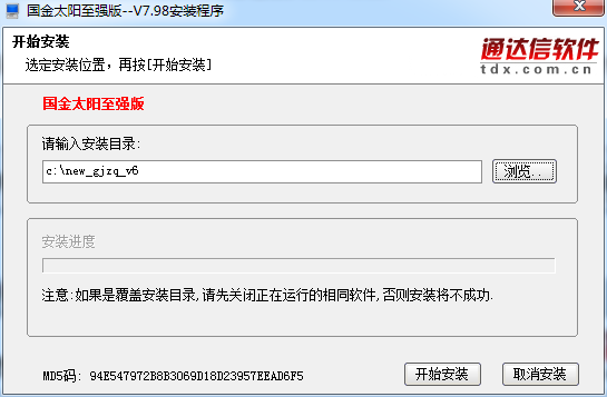 國金太陽網上交易系統PC至強版