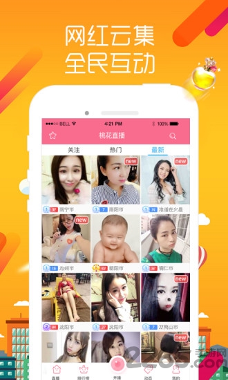桃花秀场app