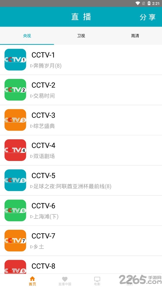 三視tv手機版