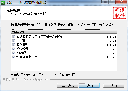 中頂果蔬店管理軟件