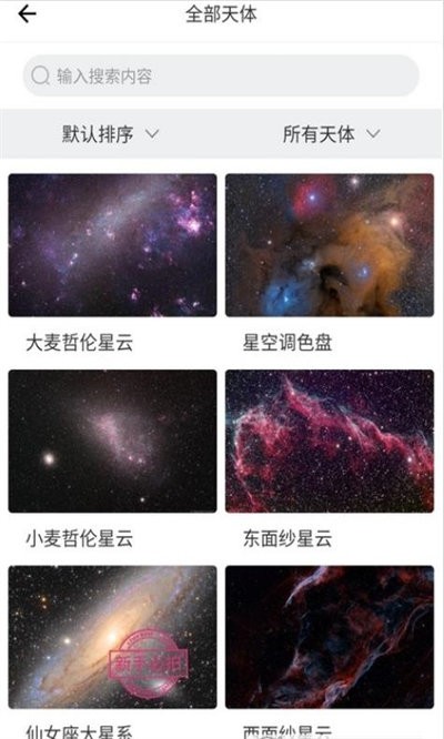 銀河天文觀測軟件