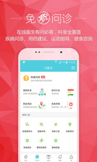 健康匯官方版