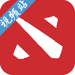 dota視頻站app