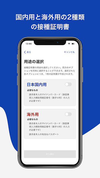 日本新冠疫苗接種電子證明app(新型コロナワクチン接種証明書アプリ)