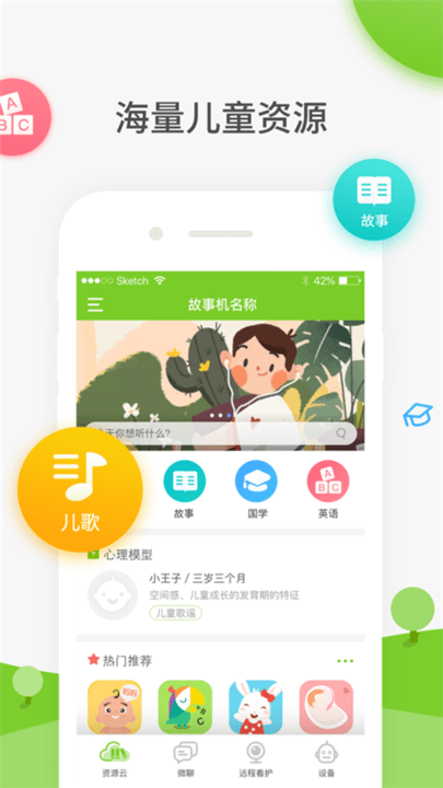 童秘機器人官方版