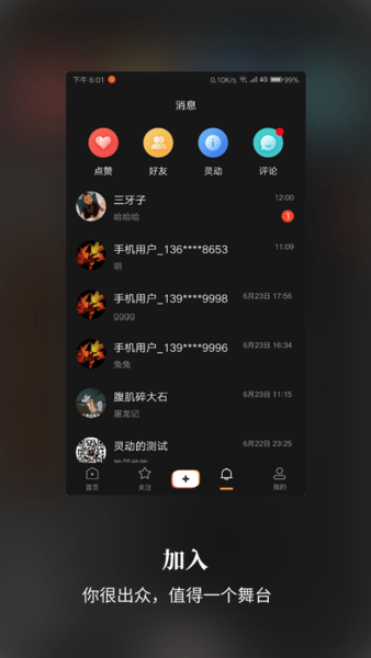 爱灵动短视频
