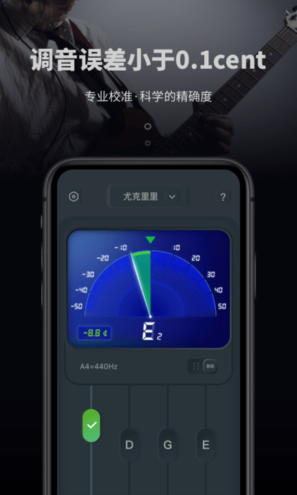 电子调音器app手机版