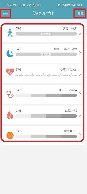 wearfit智能手環app