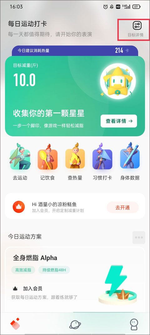 當燃運動軟件官方版