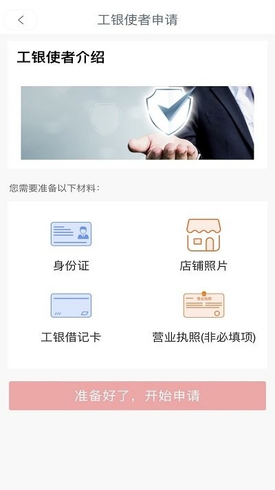 工銀興農通app