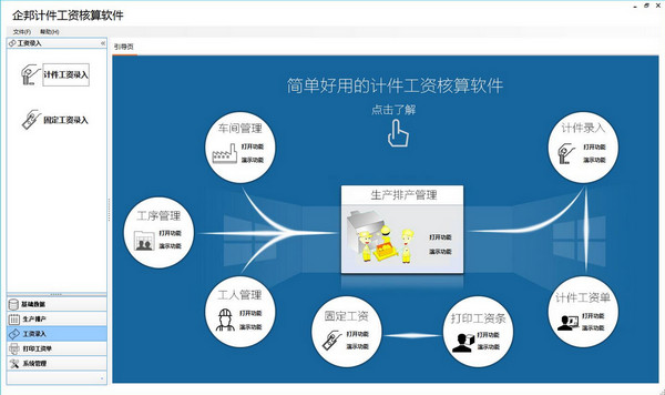 計件工資軟件