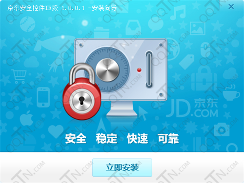 京東安全控件IE版