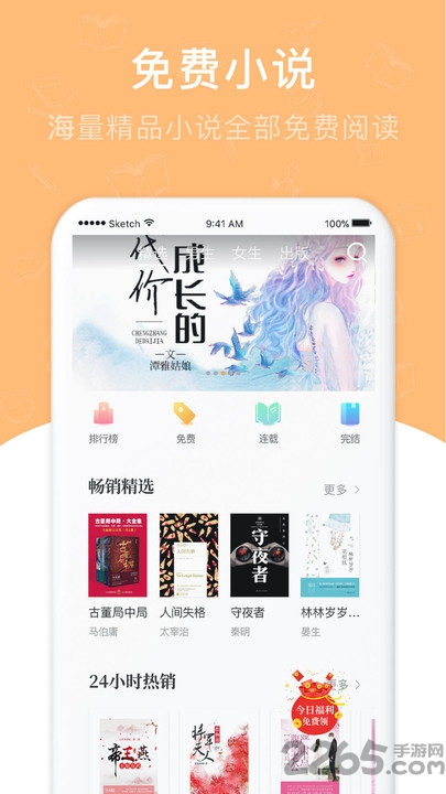 海草免費(fèi)小說軟件