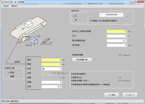 東方馬達電動機選型軟件