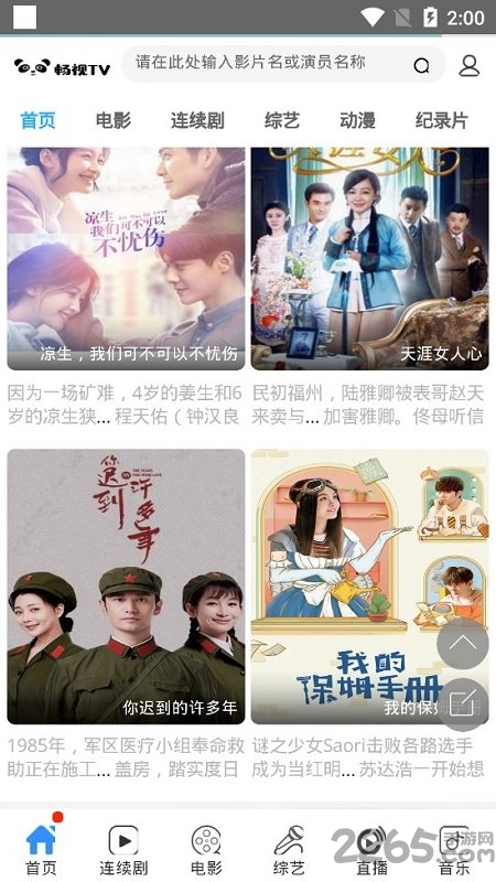 暢視tv手機版