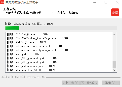 微選小店上貨助手