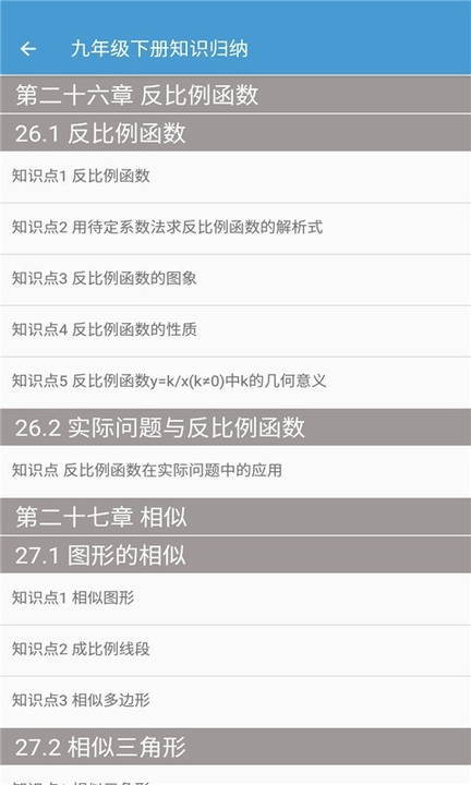 初中數學知識歸納軟件