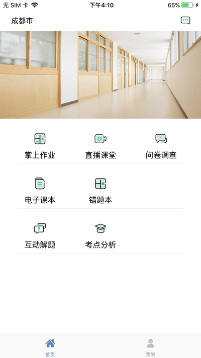 文通云學生端