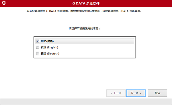 G DATA 殺毒軟件