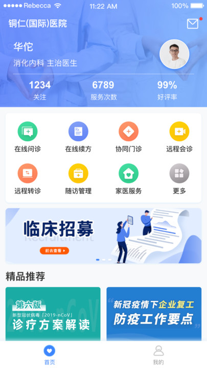 云上铜医app